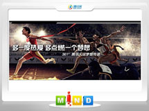 日照市361度——腾讯大运会梦想传递