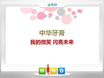 日照市中华牙膏——我的微笑闪亮未来